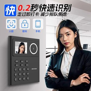 海康威视员工打卡考勤机人脸面部识别指纹打卡机公司上下班人脸识别考勤机办公室智能指纹刷脸手机无线签到机