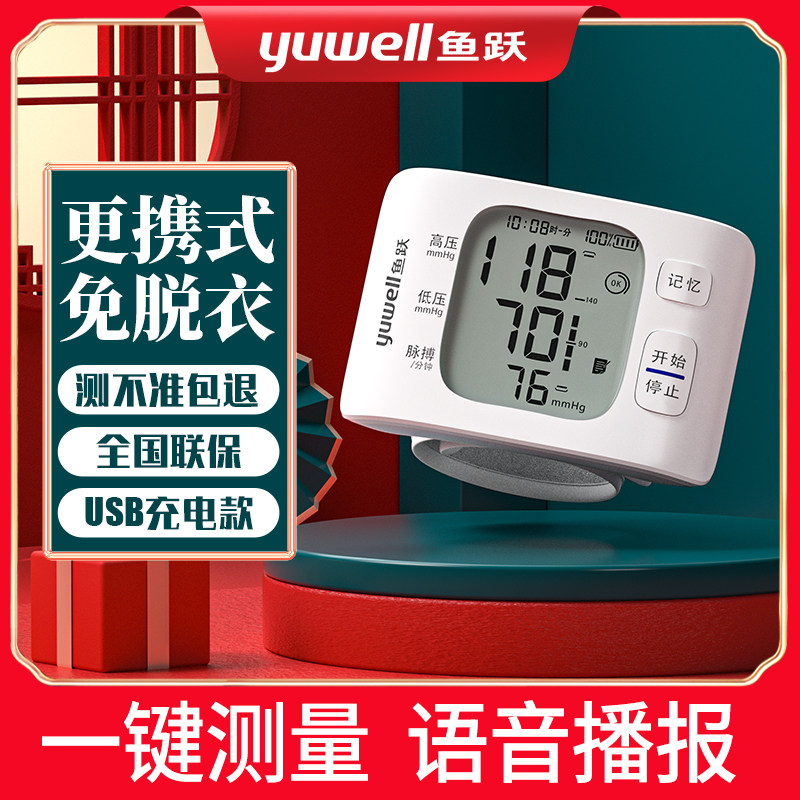 鱼跃手腕式全自动可充电电子血压计 蓝月医疗器械血压计（电子血压计）
