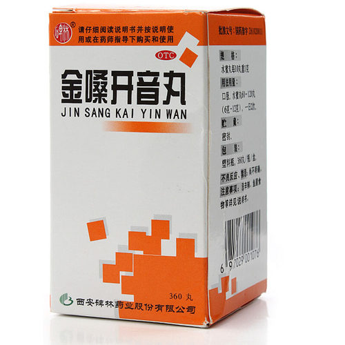 碑林 金嗓开音丸360丸/盒 清热解毒 疏风利咽 - 图0