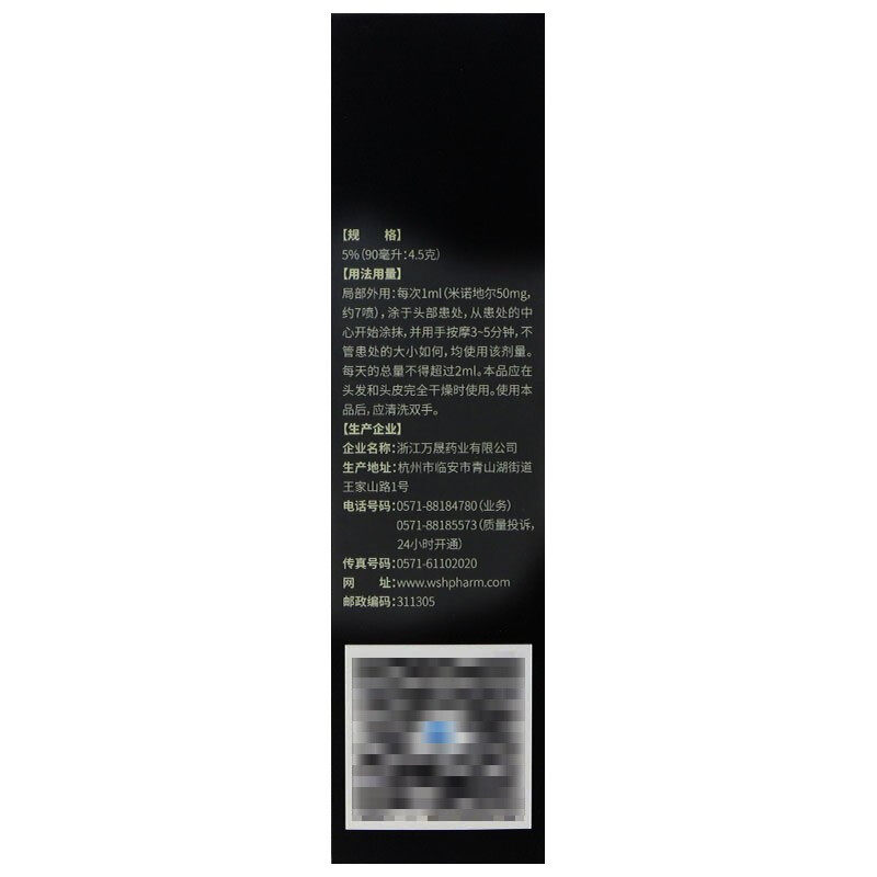 蔓迪米诺地尔酊90m本品用于治疗 永新堂大药房白发脱发
