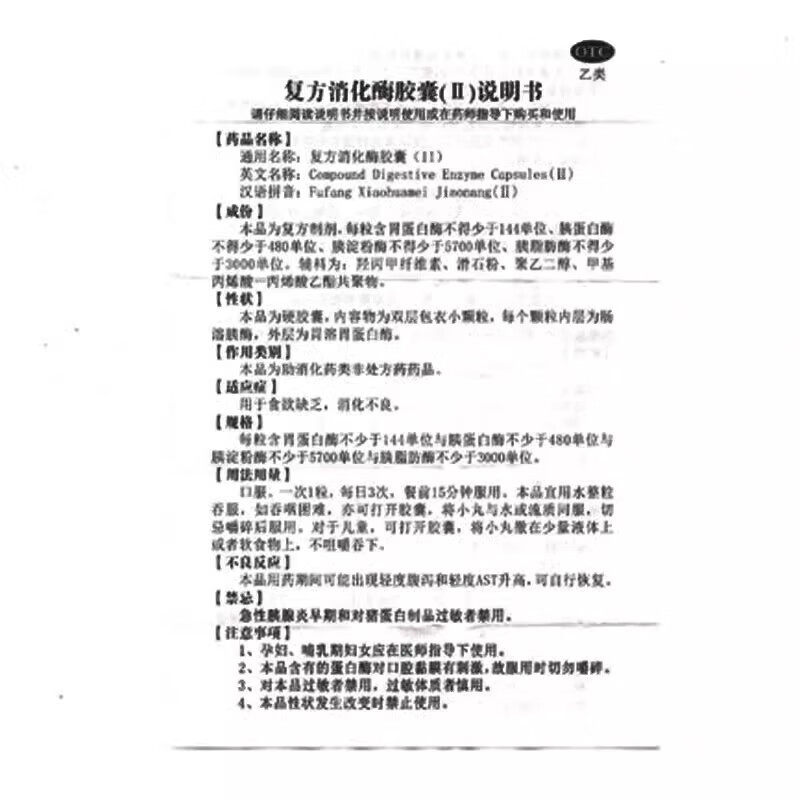  永新堂大药房肠胃用药