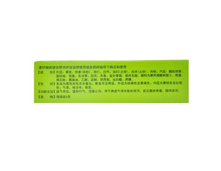  永新堂大药房肠胃用药