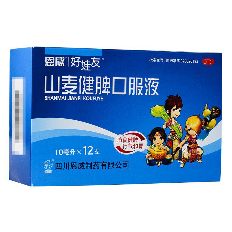 w恩威好娃友山麦健脾口服液10ml* 永新堂大药房小儿肠胃
