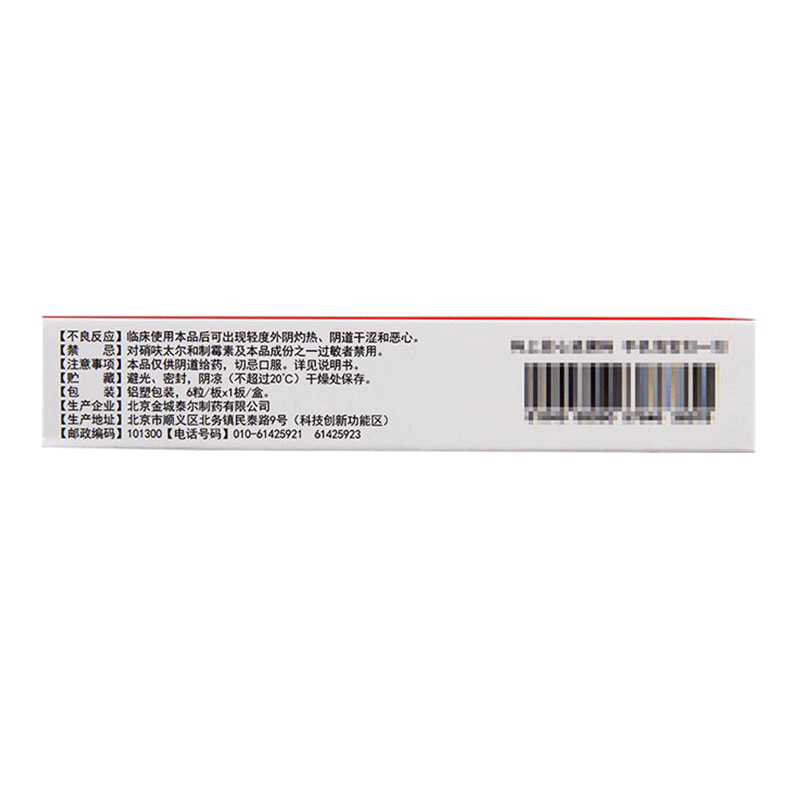 顺丰快递朗依硝呋太尔制霉素软胶囊 永新堂大药房妇科用药