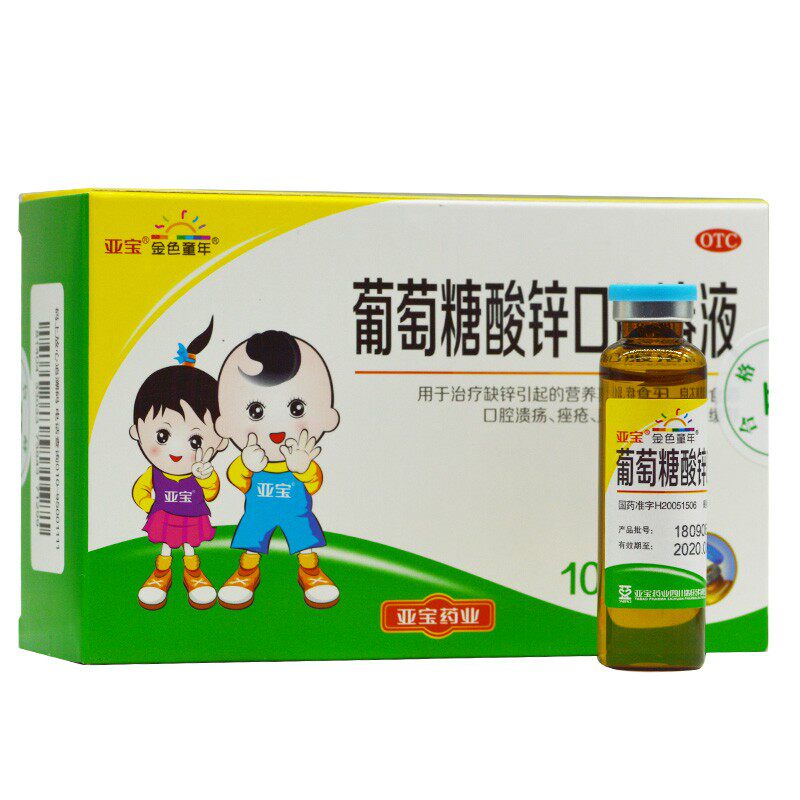 亚宝葡萄糖酸锌口服10ml*10支溶液 永新堂大药房小儿维矿