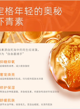 法国进口虾青素亮肤紧致次抛精华液提拉抗氧焕靓