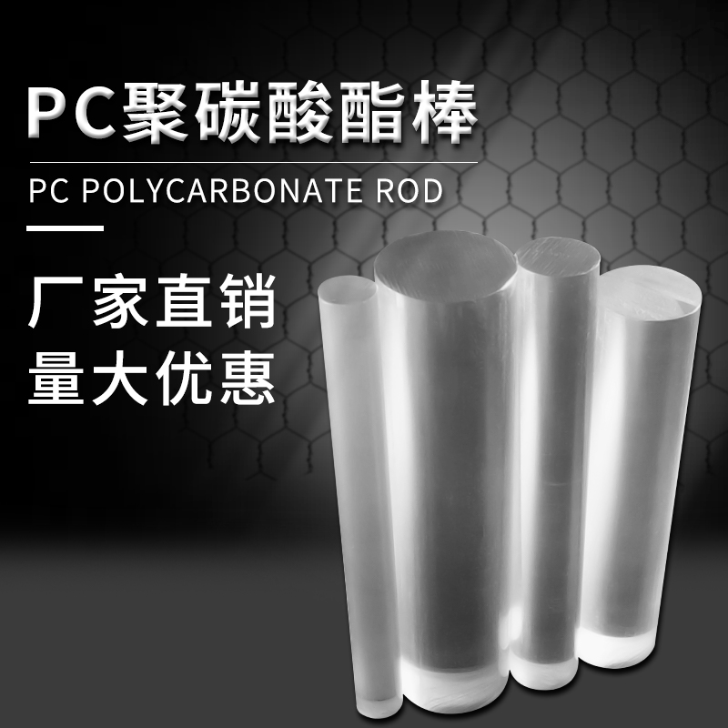 透明CP材料棒 透明硬板聚碳酸酯棒材PC玻璃塑料棒耐力棒 - 图1