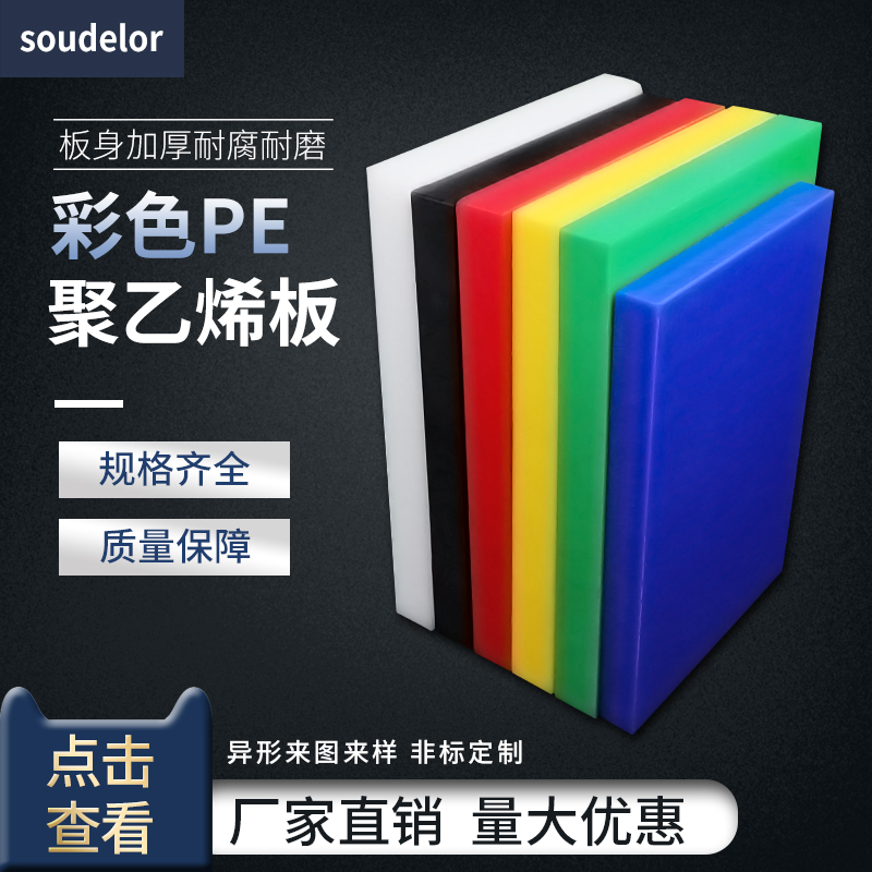 超高分子量聚乙板棒耐磨耐高温塑料PE板黑白色UPE板 HDPE板加工 - 图0