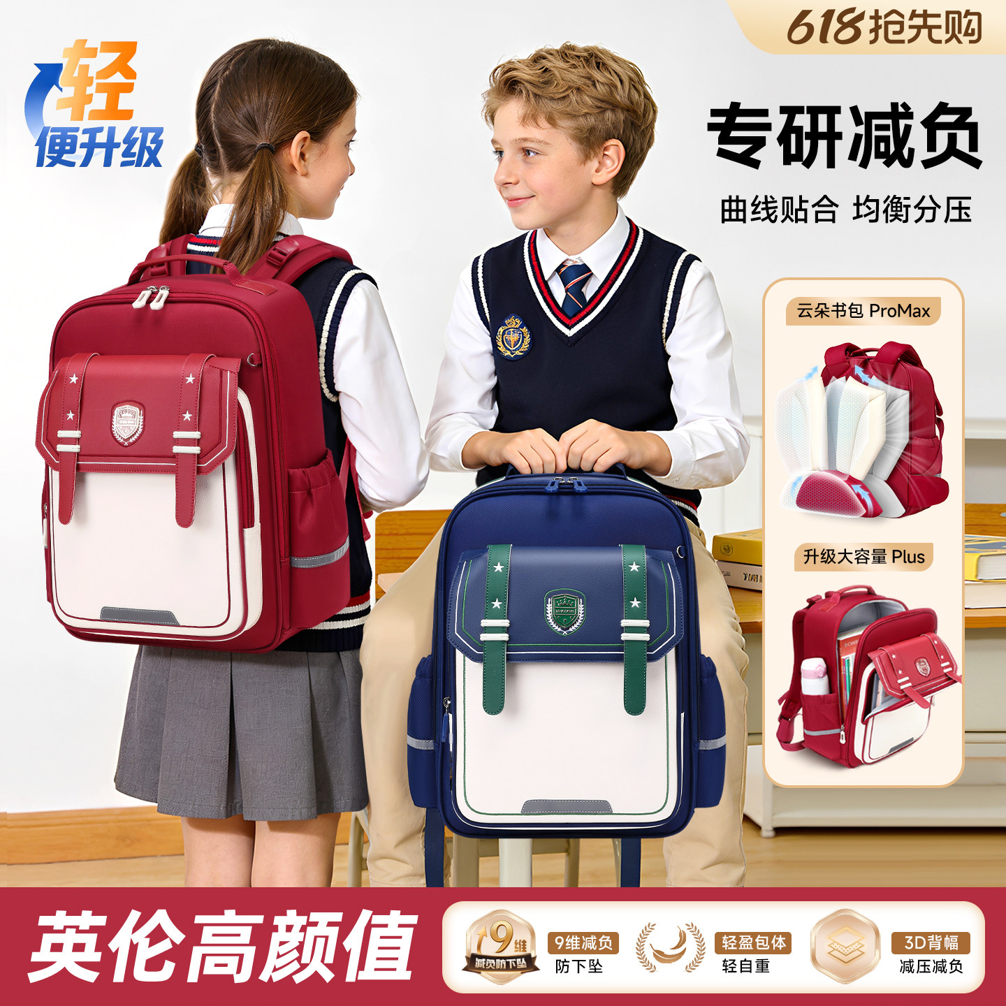 【新款上新】新款小学生1-6年级减负护脊大容量轻便男女童书包