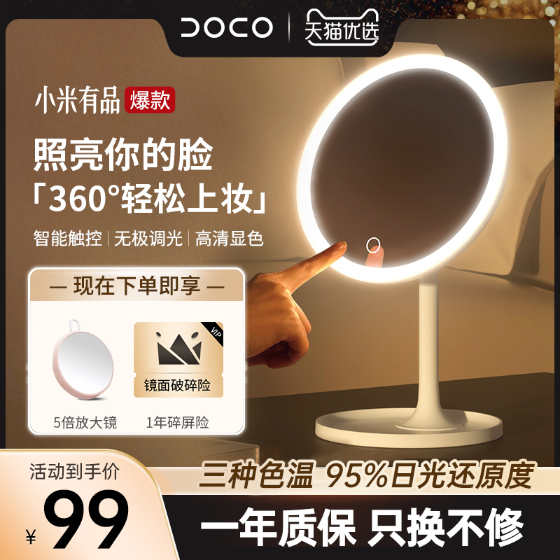 小米有品 DOCO LAB 日光小白镜Pro 智能Led化妆镜 礼盒装 聚划算双重优惠折后￥93包邮 基础款券后￥73