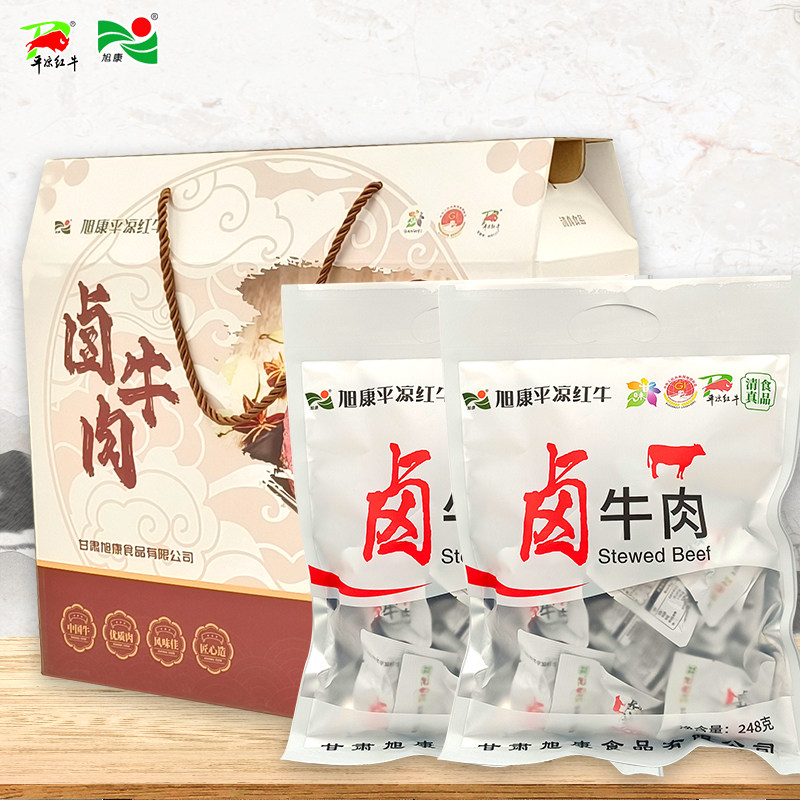 平凉红牛旭康卤牛肉礼盒包装248g*4袋真空即食熟牛肉食品甘肃特产