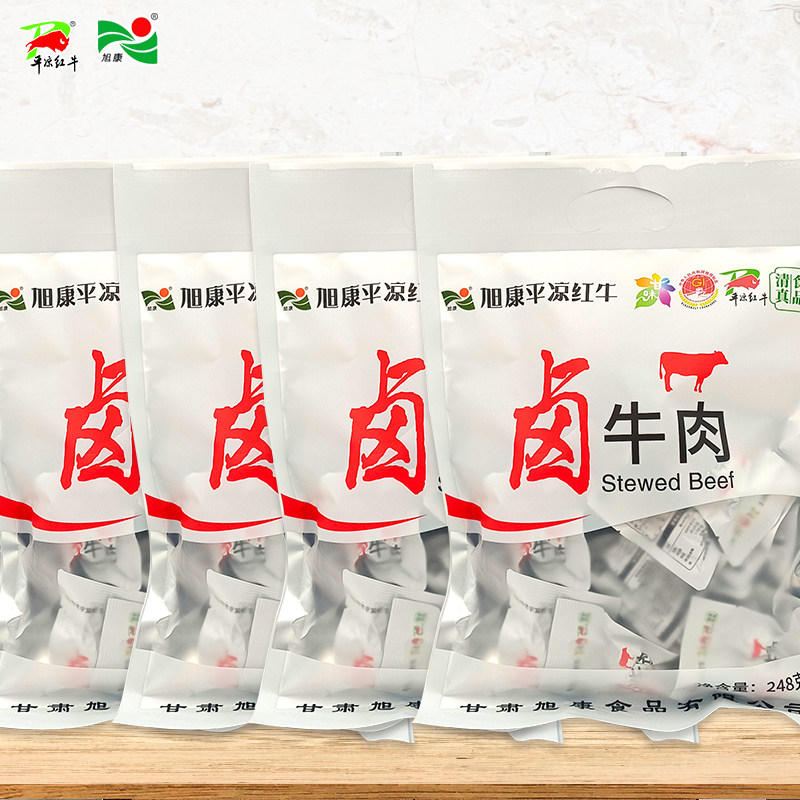 平凉红牛旭康卤牛肉礼盒包装248g*4袋真空即食熟牛肉食品甘肃特产