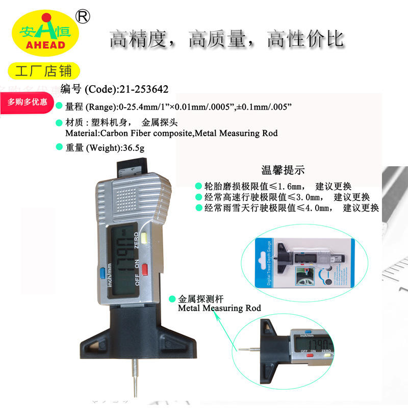 0-25.4mm超大屏液晶显示高精度金属测量头数显胎纹深度尺 - 图0