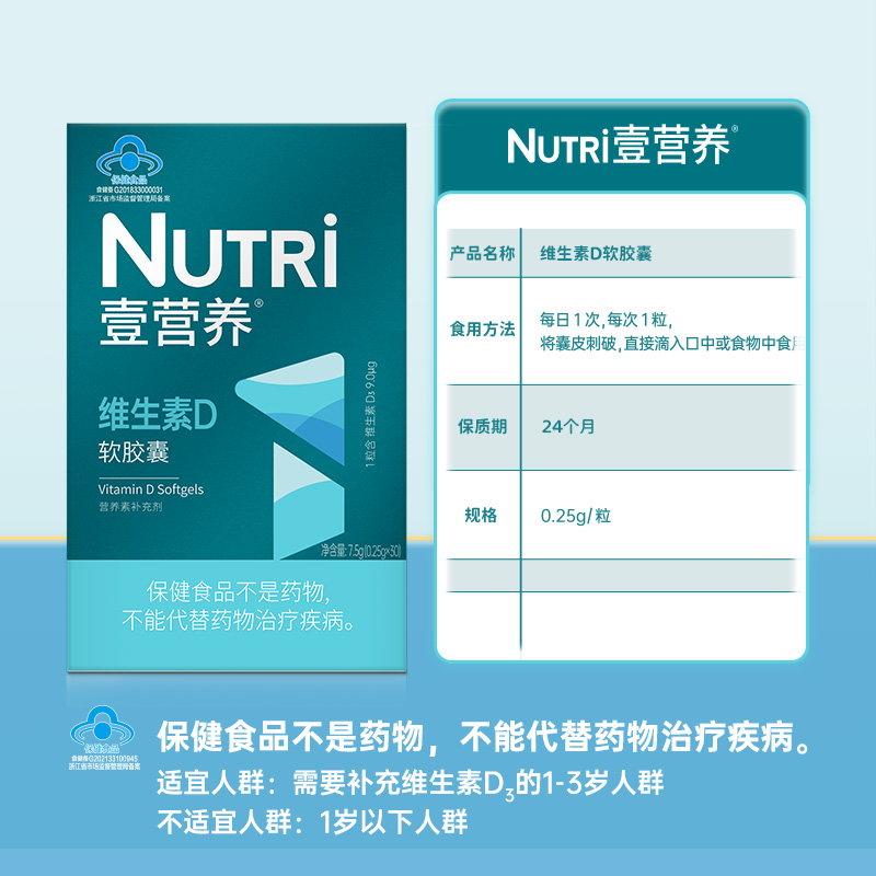 Nutri壹营养维D软小鱼胶囊幼儿童补维生素d3滴剂液体VD钙吸收30粒 - 图3