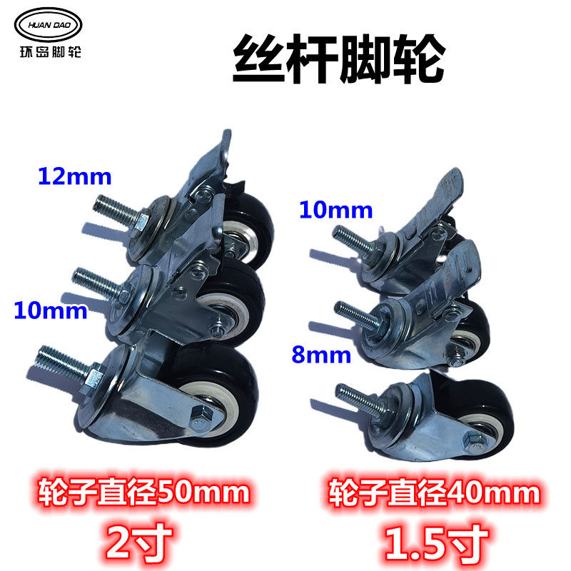 1.52英寸家具床头柜架子底座带轴承重脚轮万向轮子丝杆带刹车单轮,淘宝优惠券,粉丝福利购,淘宝优惠卷