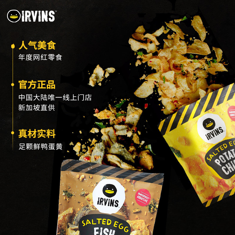 irvins新加坡网红咸蛋黄鱼皮薯片 IRVINS海外膨化食品