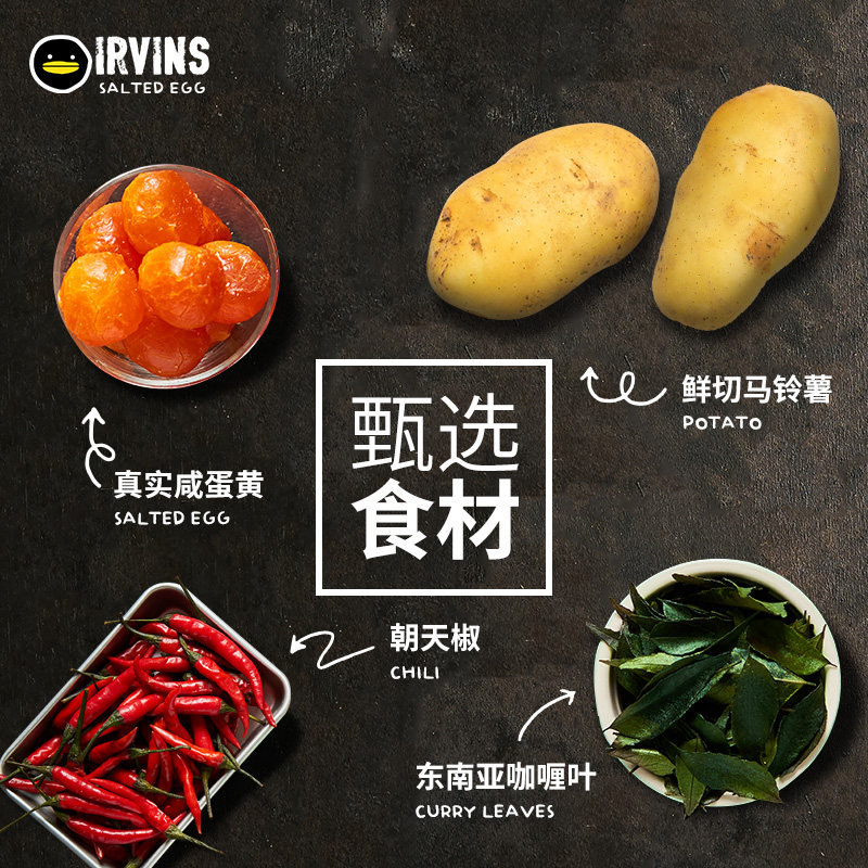 irvins 230g辣味土豆片105g IRVINS海外膨化食品