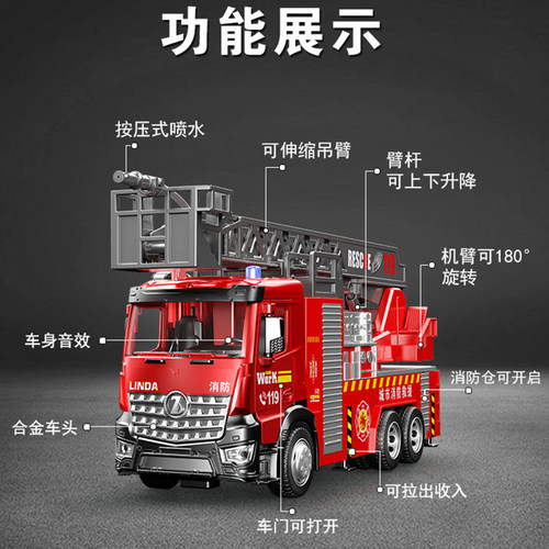 超大号消防车玩具男孩可喷水云梯车洒水车合金模型救援玩具车儿童 - 图2