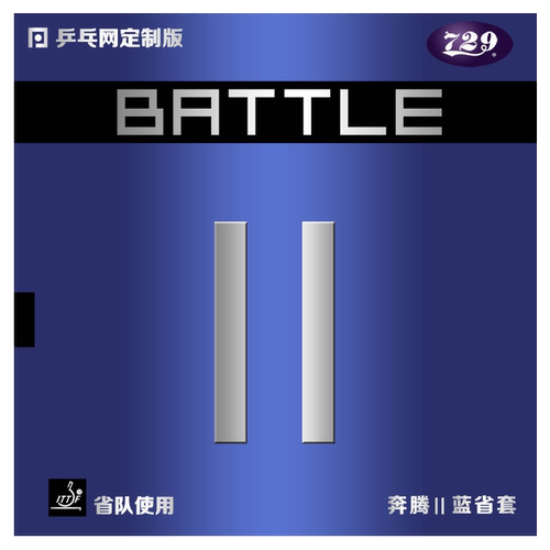 乒乓网奔腾2蓝省套专业版729奔腾2金版蓝海绵乒乓球胶皮套胶省狂 - 图3