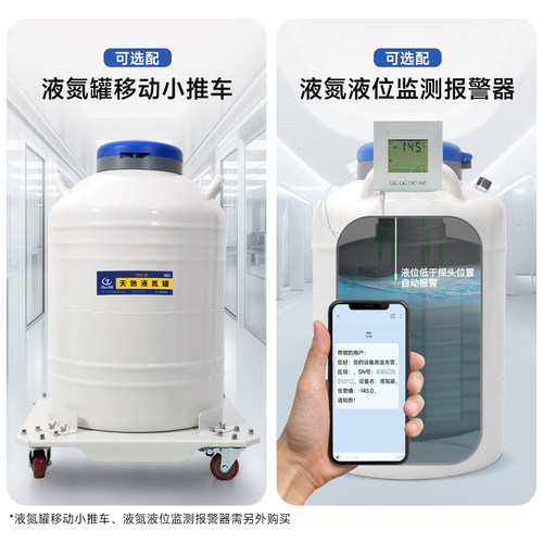 天驰实验室液氮罐30升细胞转运液氮罐提篮冻存架保存细胞 - 图3