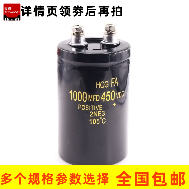 1000MFD 450VDC 电焊机电容1000UF HCG FA 50*80mm 超声波口罩机 - 图2