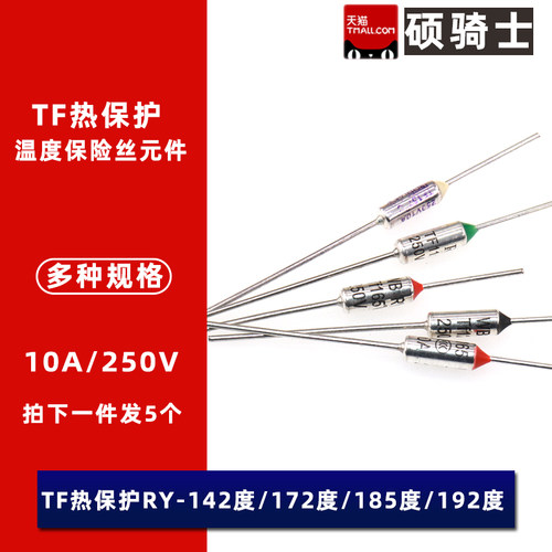 TF热保护温度保险丝RY 172 185 192 240度 10A 250V 电饭煲锅保险 - 图3