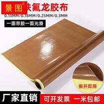 Teflon high temperature adhesive tape insulation cloth high temperature resistant and burn-proof insulation vacuum machine sealing machine high temperature rubberized iron fluron