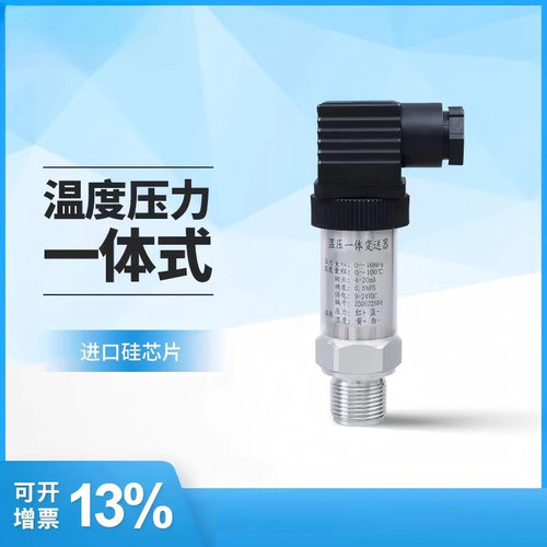奥松 高精度温压一体式变送器温度传感器压力传感器可定制 ASTP12 - 图0