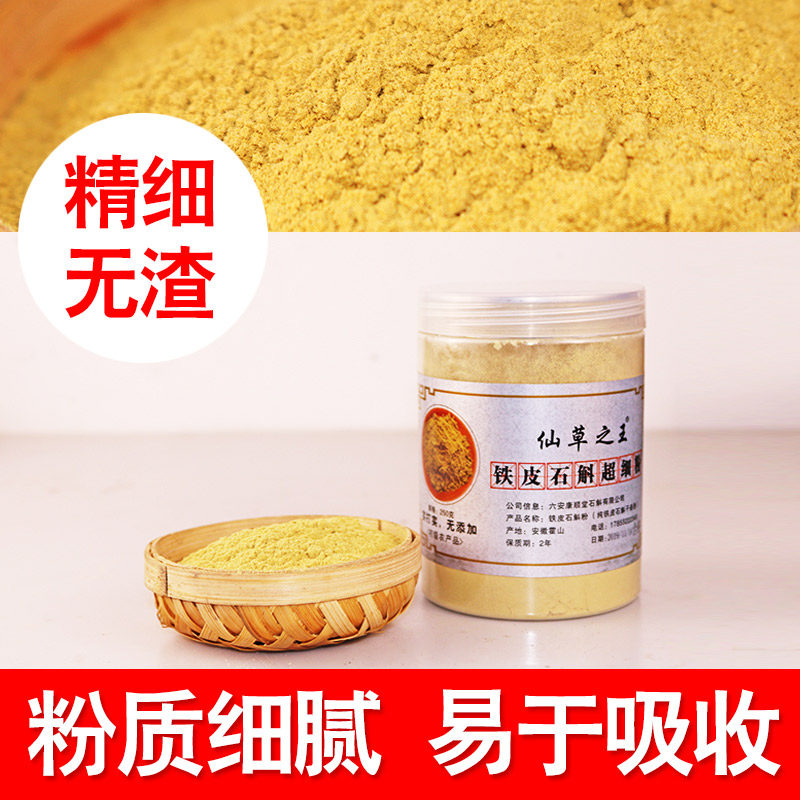 粉纯粉霍山正宗铁皮粉250g买3石斛 徽真斛石斛/枫斗