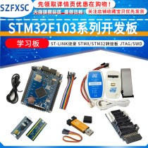 STM32F103ZET6 STM32F103ZET6 STM32F103C8T6 system board STM8 STM32 transfer board stlink burn