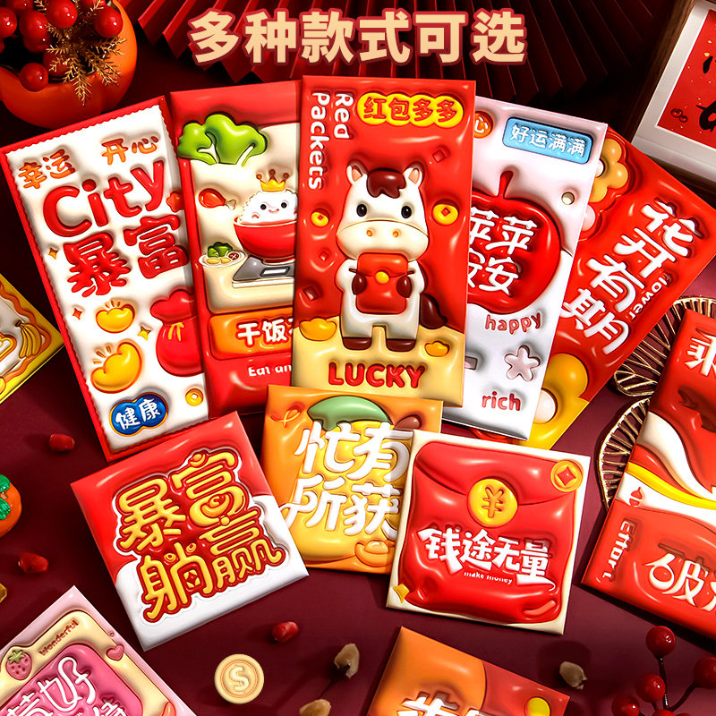 5d立体红包袋可爱卡通小号红包3d利是封2026马年个性创意过新年送给儿童小孩子压岁钱包春节生日专用信封袋,淘宝优惠券,粉丝福利购,淘宝优惠卷