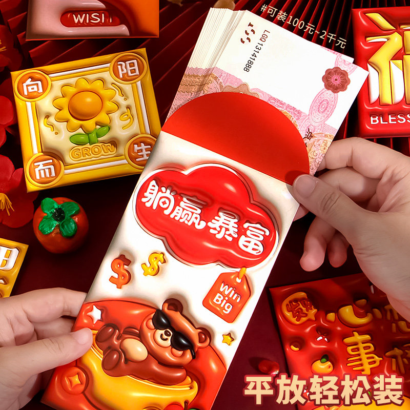 5d立体红包袋可爱卡通小号红包3d利是封2026马年个性创意过新年送给儿童小孩子压岁钱包春节生日专用信封袋,淘宝优惠券,粉丝福利购,淘宝优惠卷
