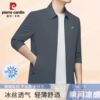 Pierre Cardin summer ice silk sun protection clothing