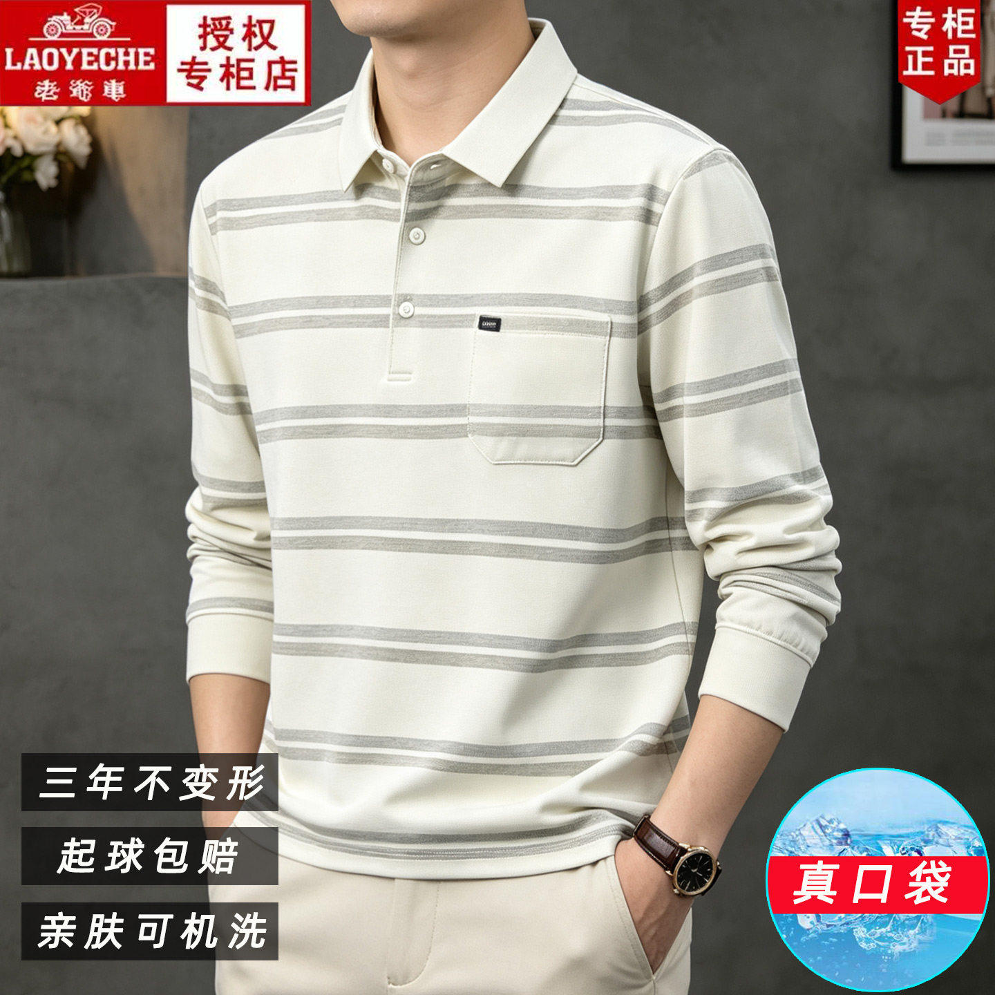 Classic car autumn men's lapel stripes