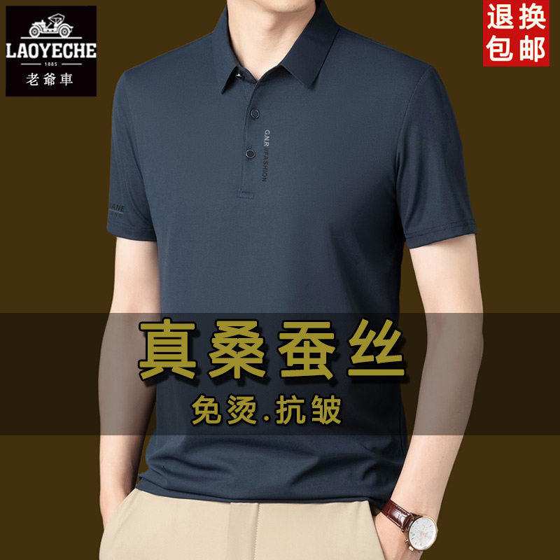Classic car mulberry silk men's short-sleeved t-shirt