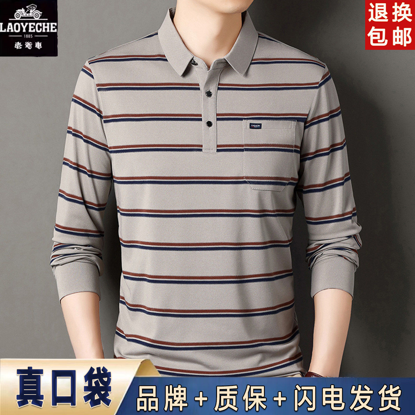 Classic car long sleeve lapel striped polo