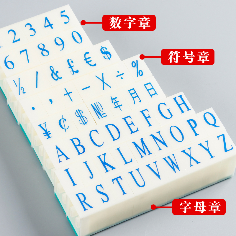 亚信数字印章0-9可调日期超市价格标价号码特大小号活字按压手账章生产时间印章页码英文字母符号印组合印章 - 图0