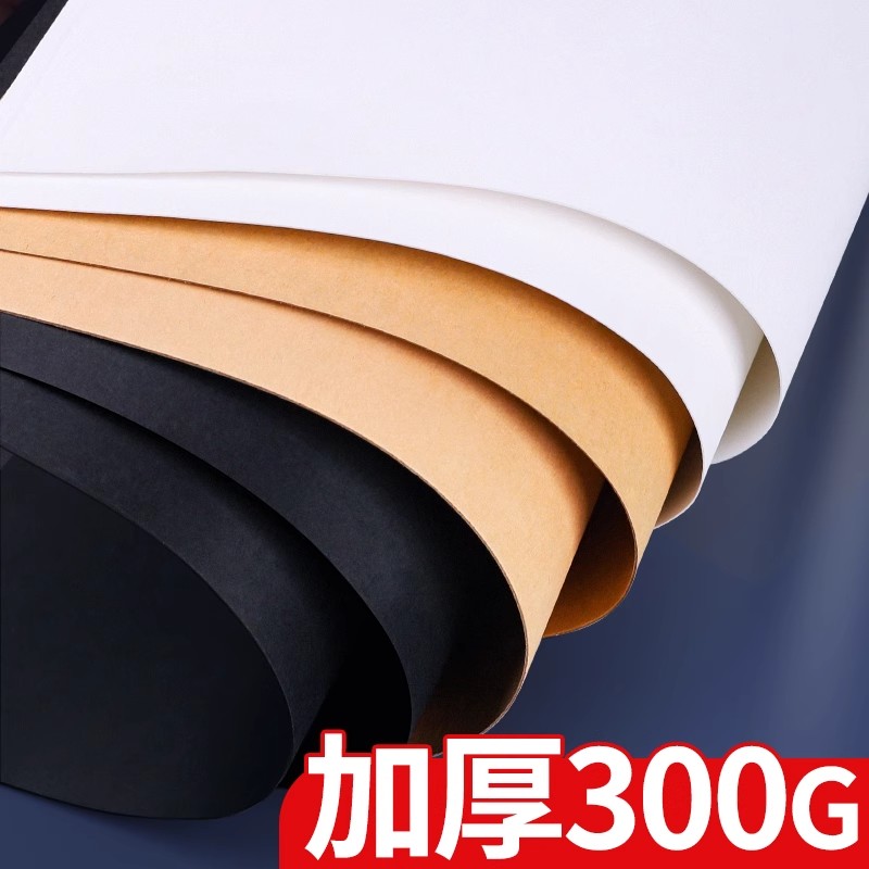 白色卡纸硬a4黑色a3牛皮卡纸儿童手工幼儿园diy环创纸板8k加厚4k大张小学生手抄报马克笔绘画纸美术画画专用