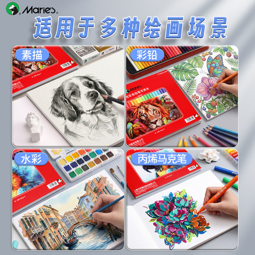 马利a4彩铅本油性水溶性彩铅笔专用纸16k空白画画本子丙烯马克笔专用绘画本8k加厚180g彩色铅笔素描本速写本 - 图3