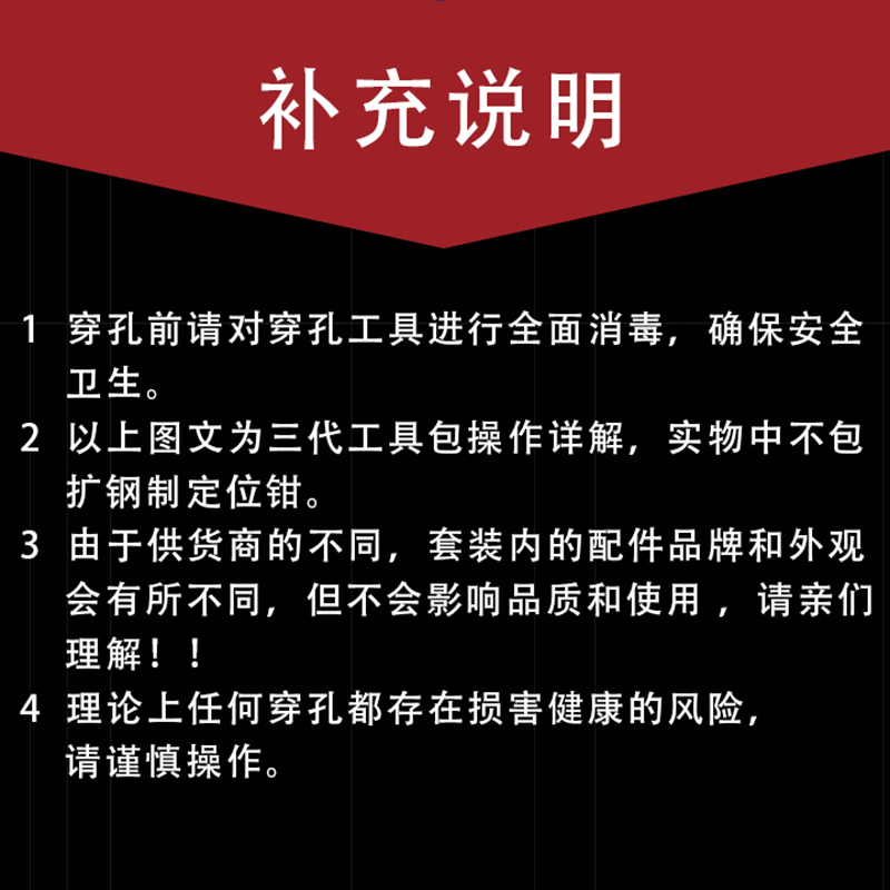 热波三代打唇钉舌钉肚脐钉穿孔工具包穿耳钉眉钉唇环系带穿刺饰品 - 图3