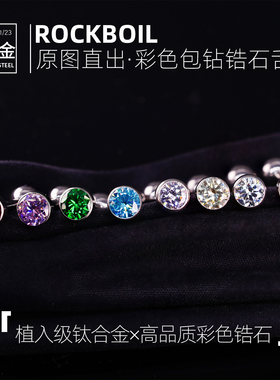 F136钛合金舌钉彩色包钻锆石