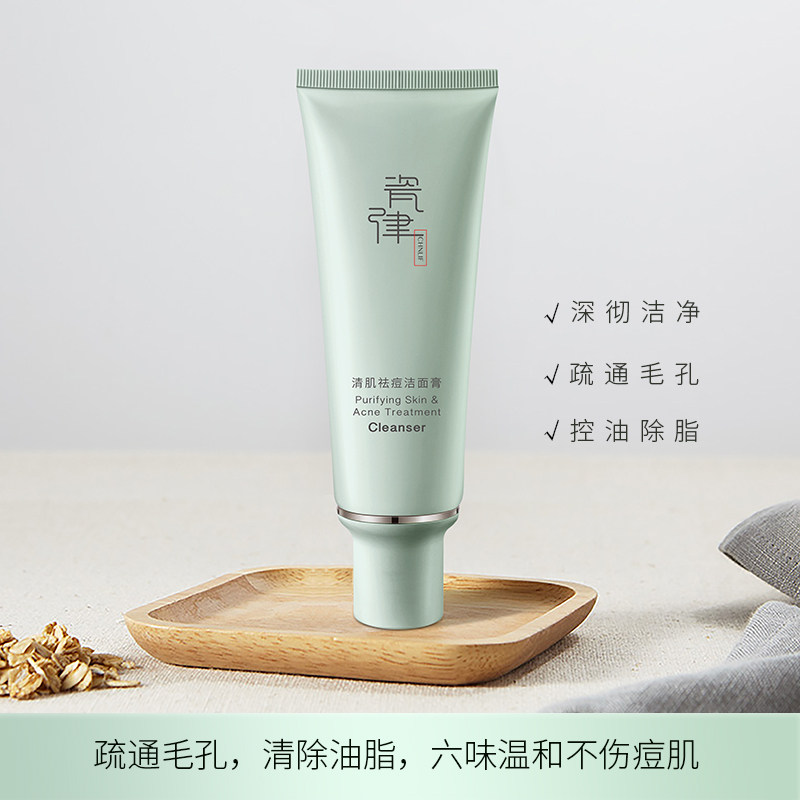 瓷律深层清洁祛痘闭口粉刺女洗面奶 瓷律洁面