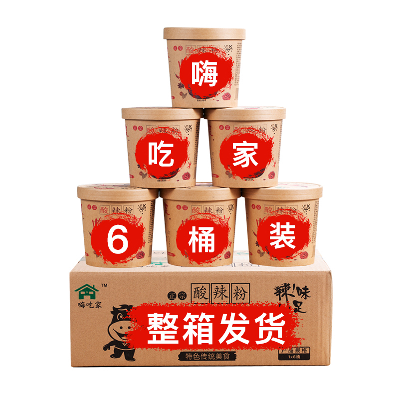 嗨吃家酸辣粉6桶装整箱红薯粉丝重庆正宗螺丝粉米线泡面宵夜速食 嗨吃家酸辣粉6桶装整箱红薯粉丝重庆正宗螺丝粉米线泡面宵夜速食