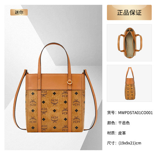 MCM女包 手提包托特包菜篮子包 MWPAATN04CO001 - 图0