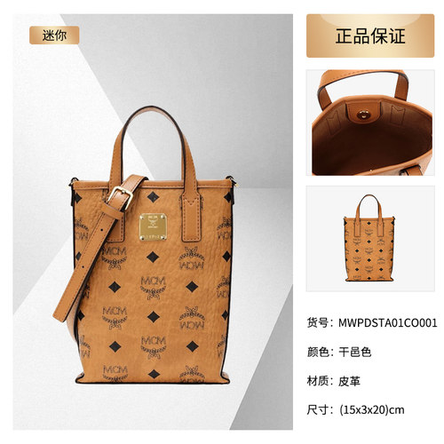 MCM女包 手提包托特包菜篮子包 MWPAATN04CO001 - 图1