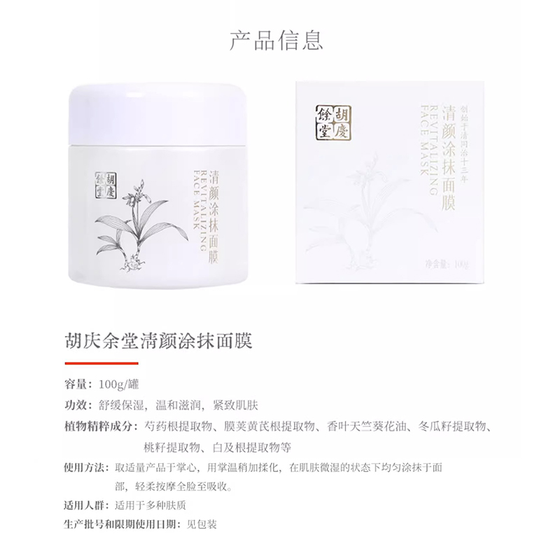 胡庆余堂清颜涂抹面膜保湿补水舒缓敏感肌夜间睡眠涂抹式免洗护肤,淘宝优惠券,粉丝福利购,淘宝优惠卷