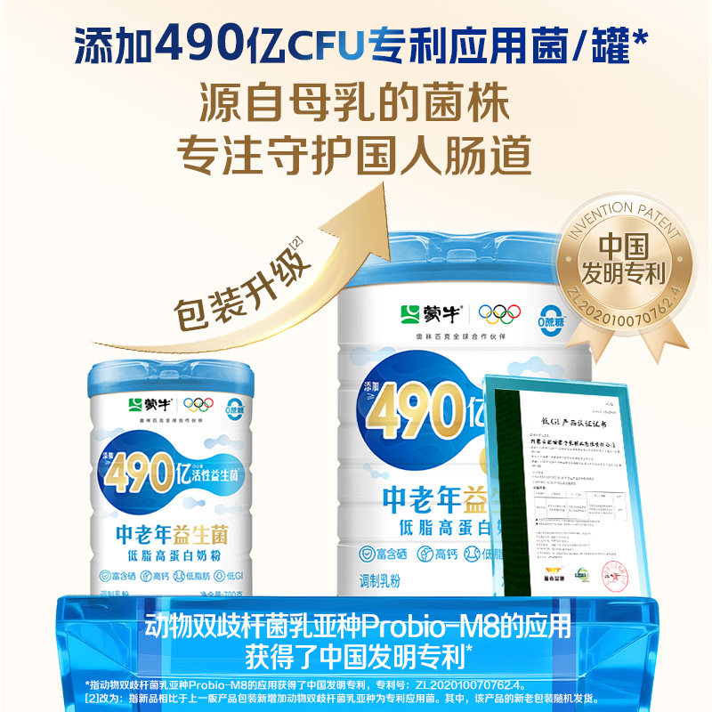 蒙牛中老年低脂益生菌高蛋白奶粉700g*2高钙营养牛奶送礼,淘宝优惠券,粉丝福利购,淘宝优惠卷