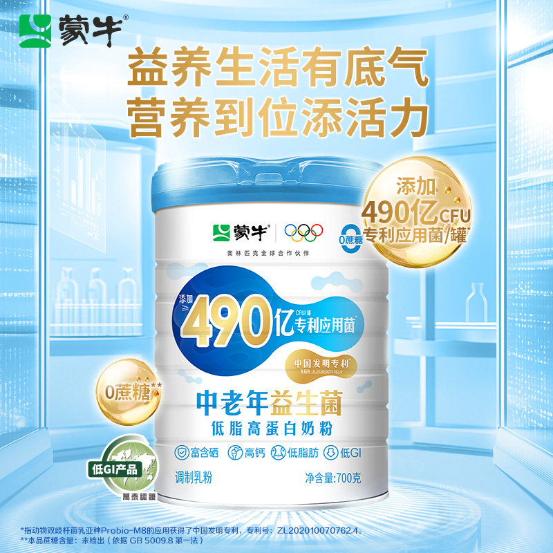 蒙牛中老年低脂益生菌高蛋白奶粉700g*2高钙营养牛奶送礼,淘宝优惠券,粉丝福利购,淘宝优惠卷