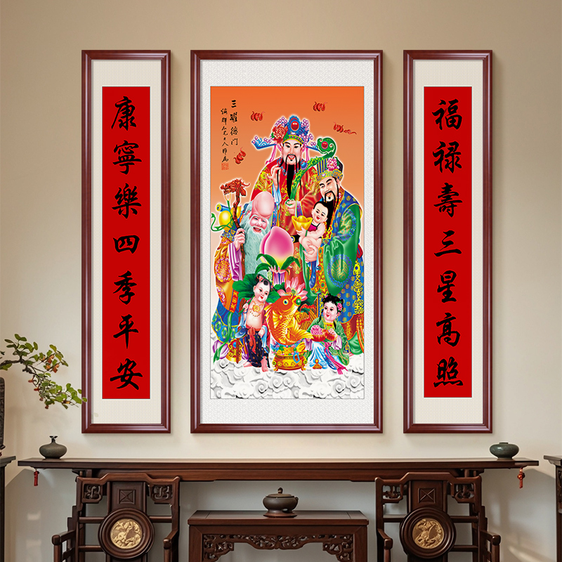 福禄寿三星高照中堂挂画农村堂屋大气客厅大堂壁画自建房对联字画