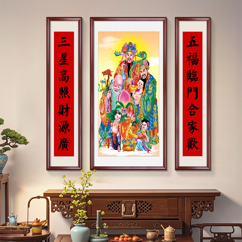 福禄寿三星高照中堂挂画农村堂屋大气客厅大堂壁画自建房对联字画